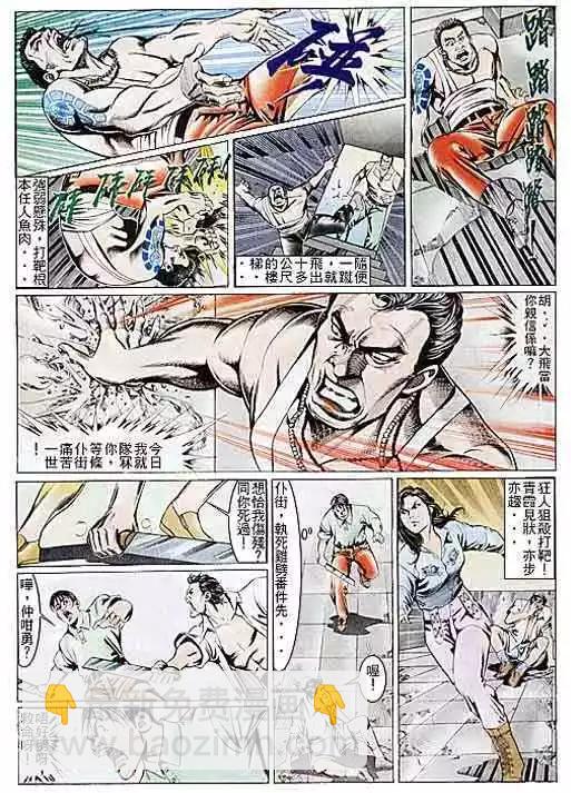 🍸古惑仔 第107卷 第22页