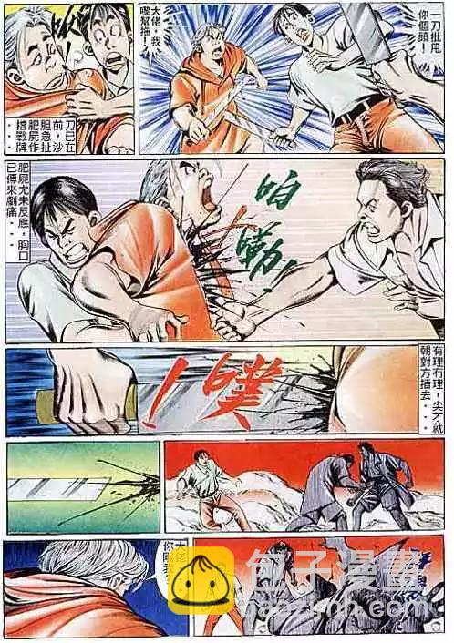 🍸古惑仔 第107卷 第23页