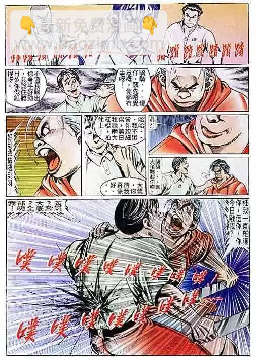 🍸古惑仔 第107卷 第24页
