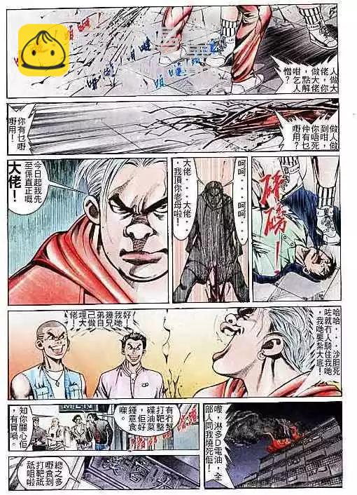 🍸古惑仔 第107卷 第25页