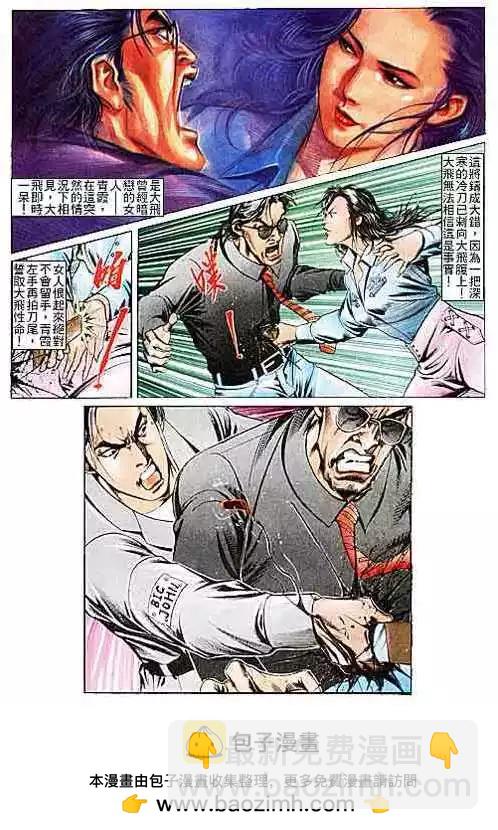 🍸古惑仔 第107卷 第29页