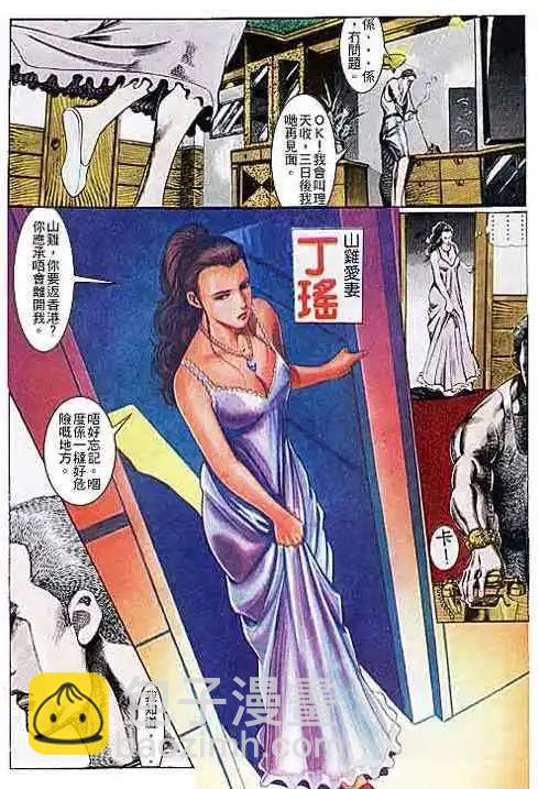 🍸古惑仔 第107卷 第3页
