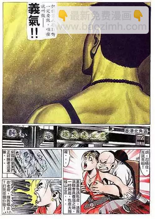 🍸古惑仔 第107卷 第4页