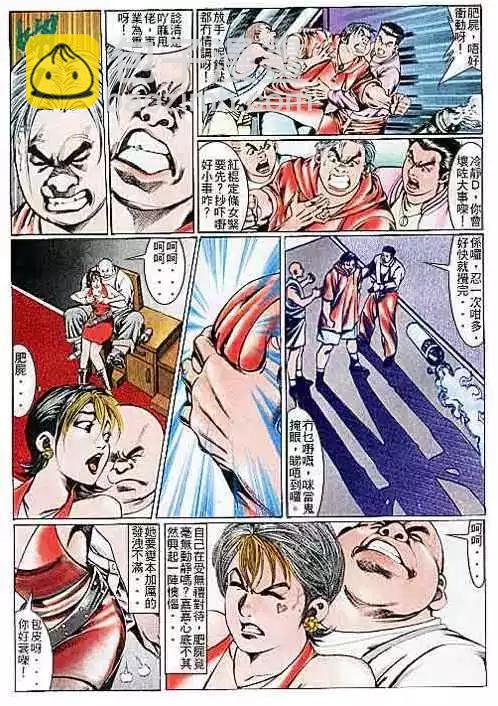 🍸古惑仔 第107卷 第5页