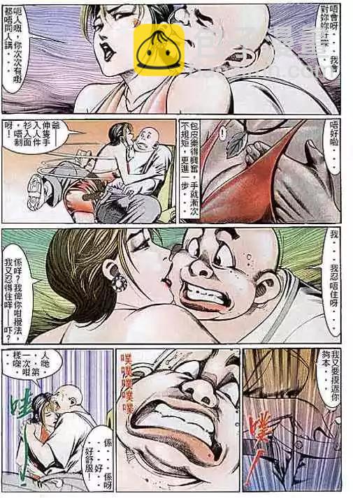 🍸古惑仔 第107卷 第6页