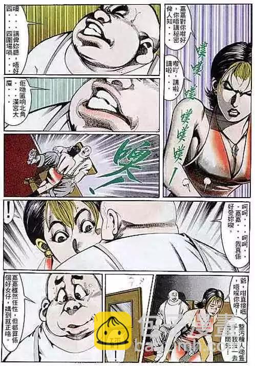 🍸古惑仔 第107卷 第7页