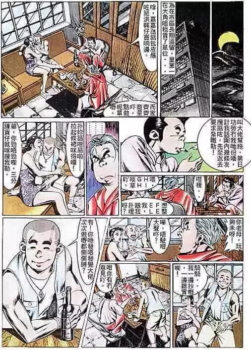 🍸古惑仔 第107卷 第8页