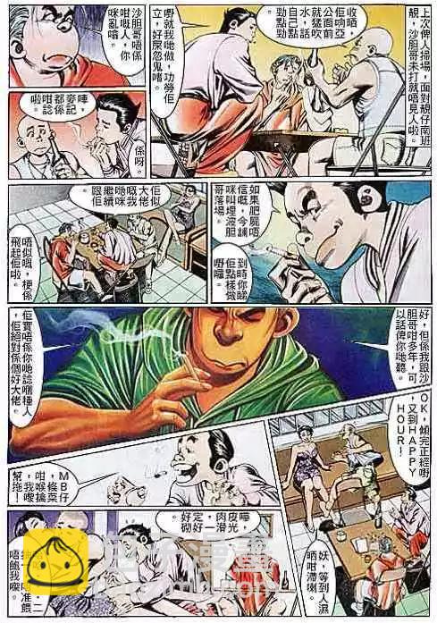 🍸古惑仔 第107卷 第9页