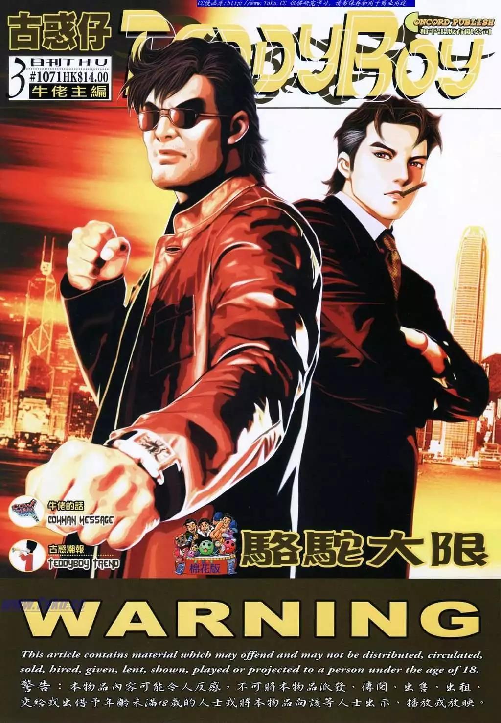 🍸古惑仔 第1071卷 第1页