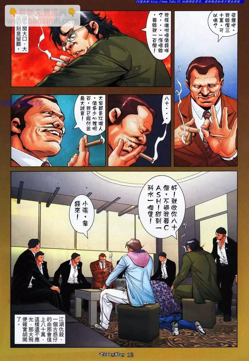 🍸古惑仔 第1071卷 第10页