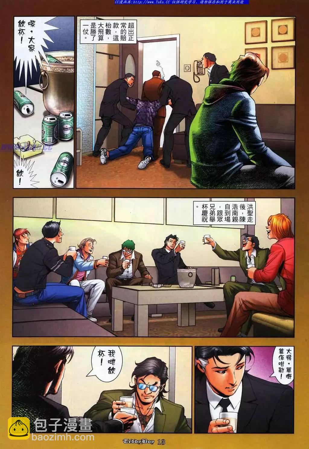 🍸古惑仔 第1071卷 第11页