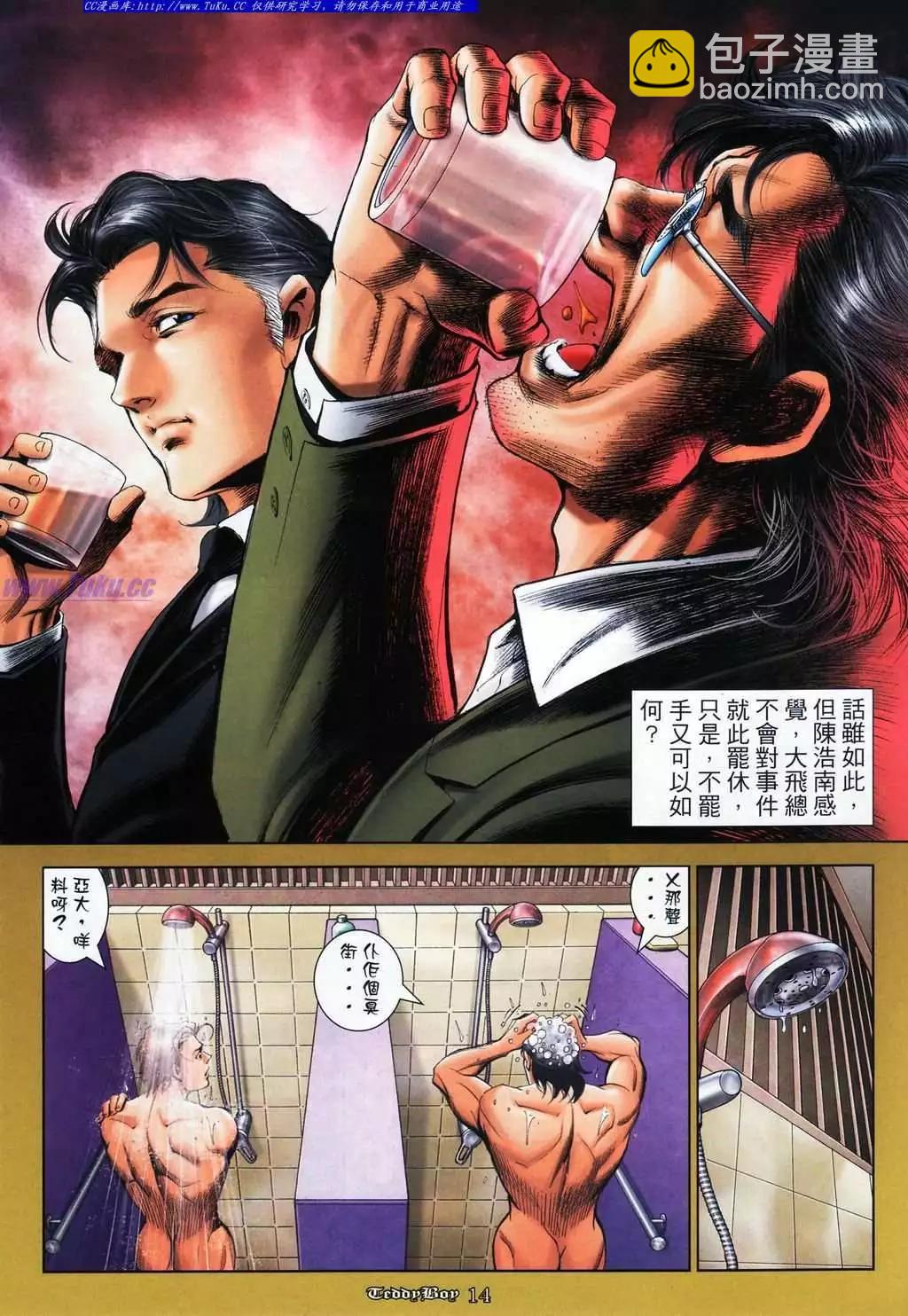 🍸古惑仔 第1071卷 第12页