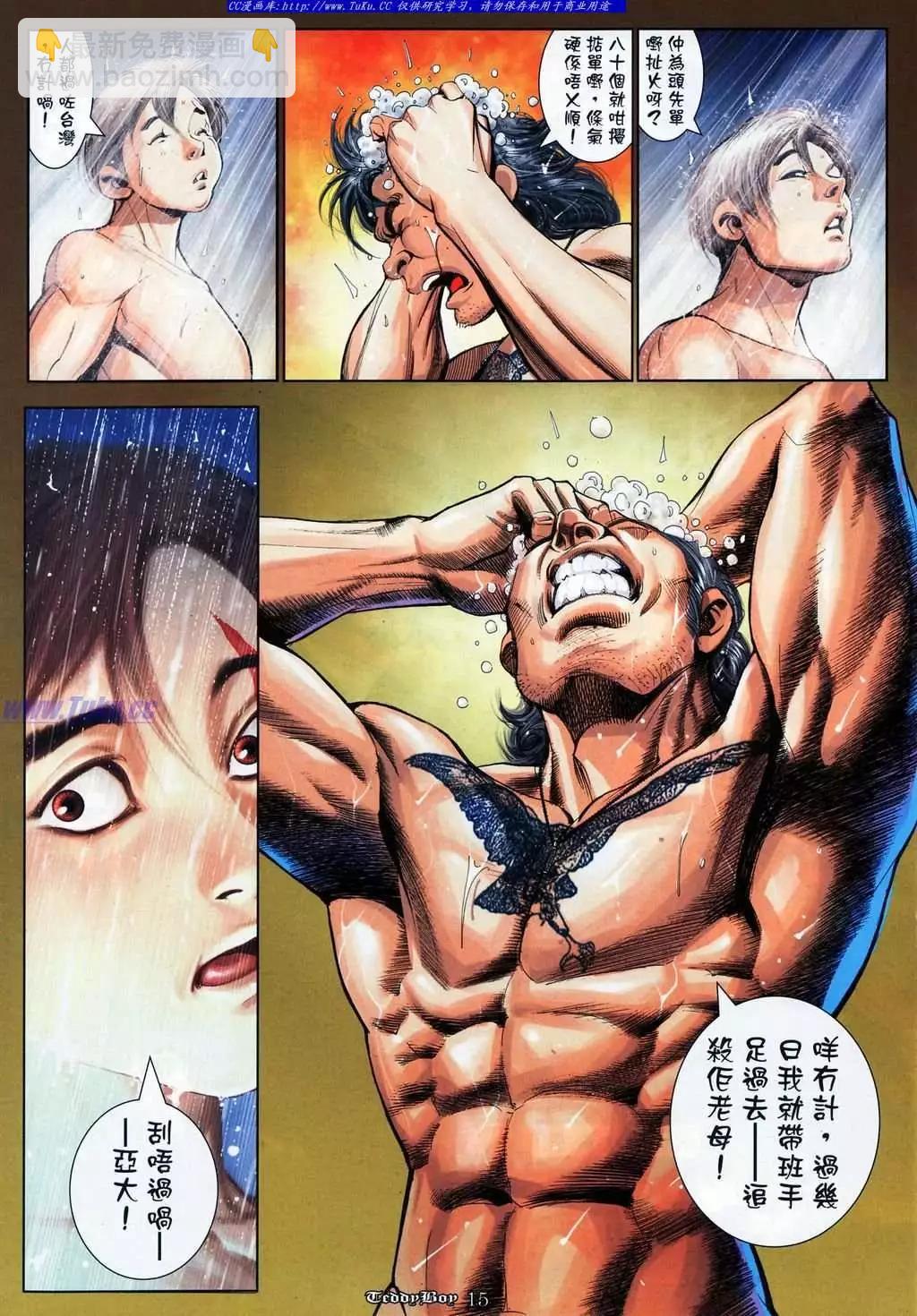 🍸古惑仔 第1071卷 第13页