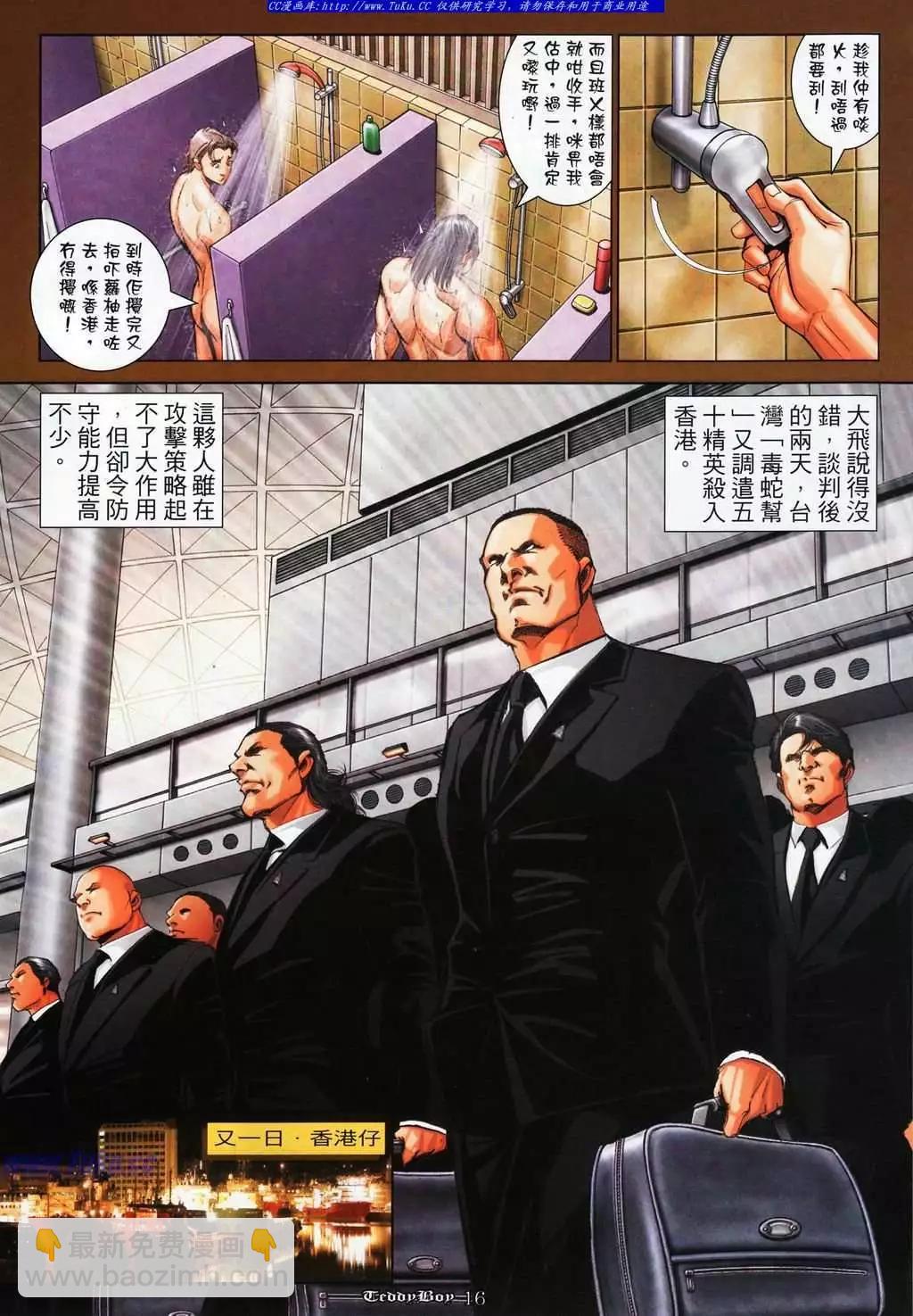 🍸古惑仔 第1071卷 第14页