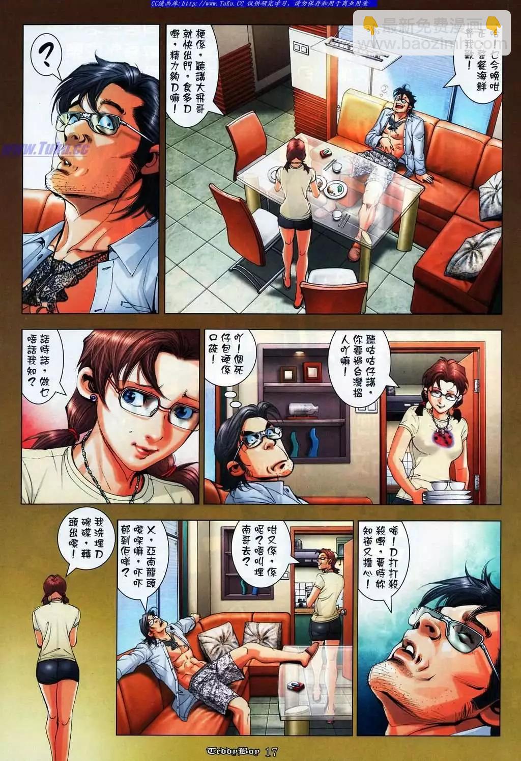 🍸古惑仔 第1071卷 第15页