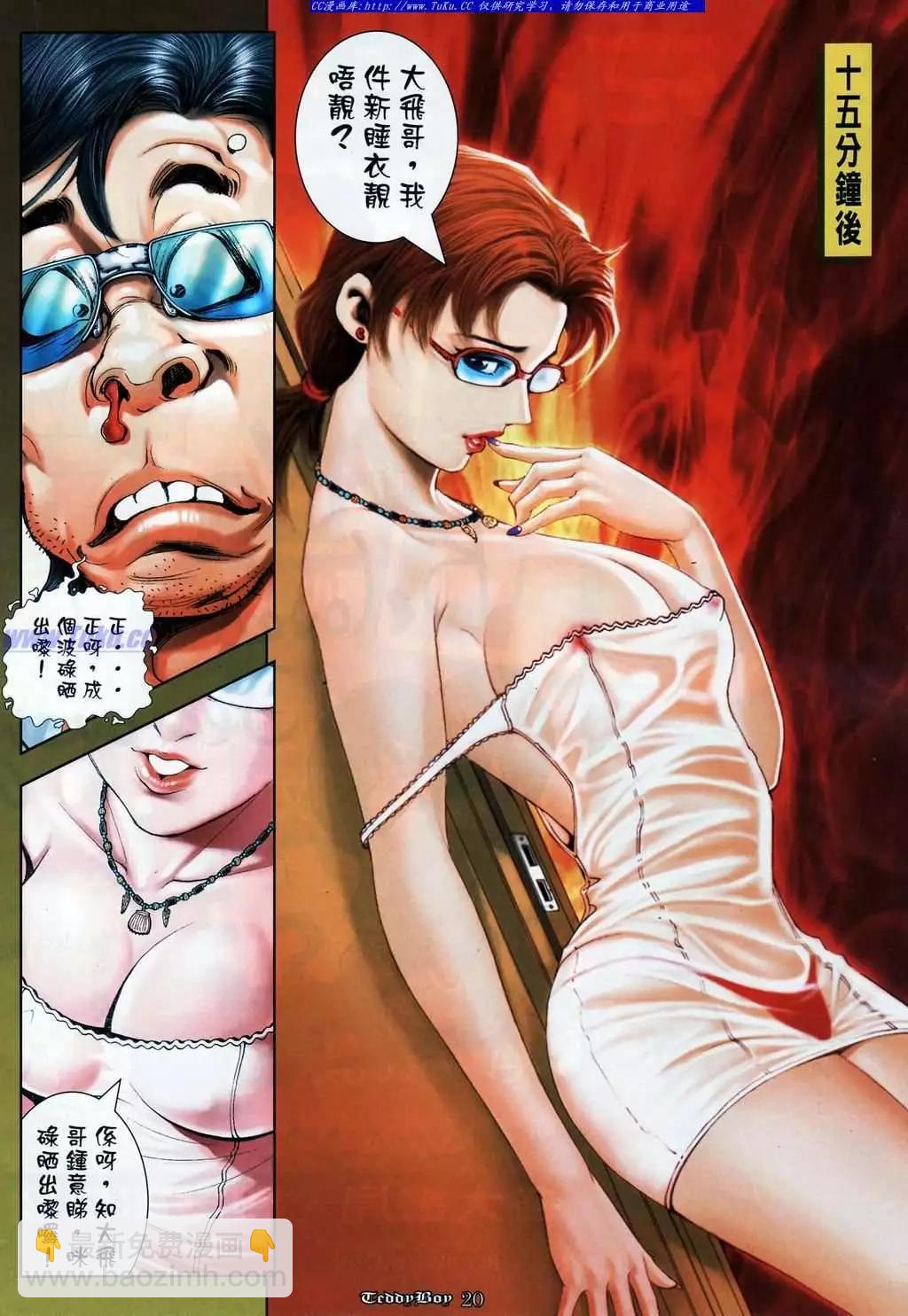 🍸古惑仔 第1071卷 第16页