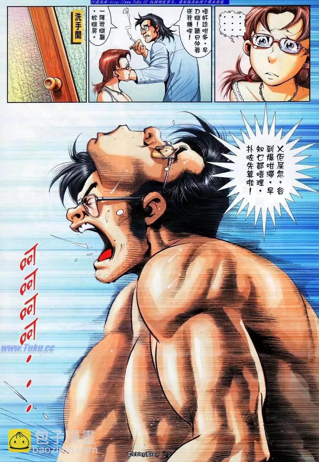 🍸古惑仔 第1071卷 第20页