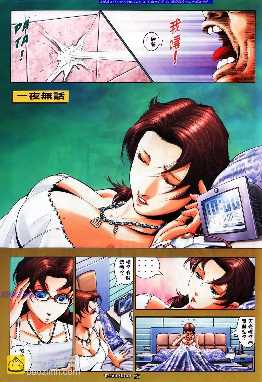 🍸古惑仔 第1071卷 第21页