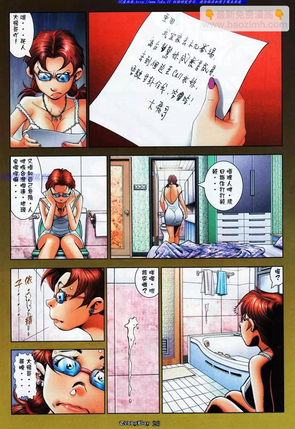 🍸古惑仔 第1071卷 第22页