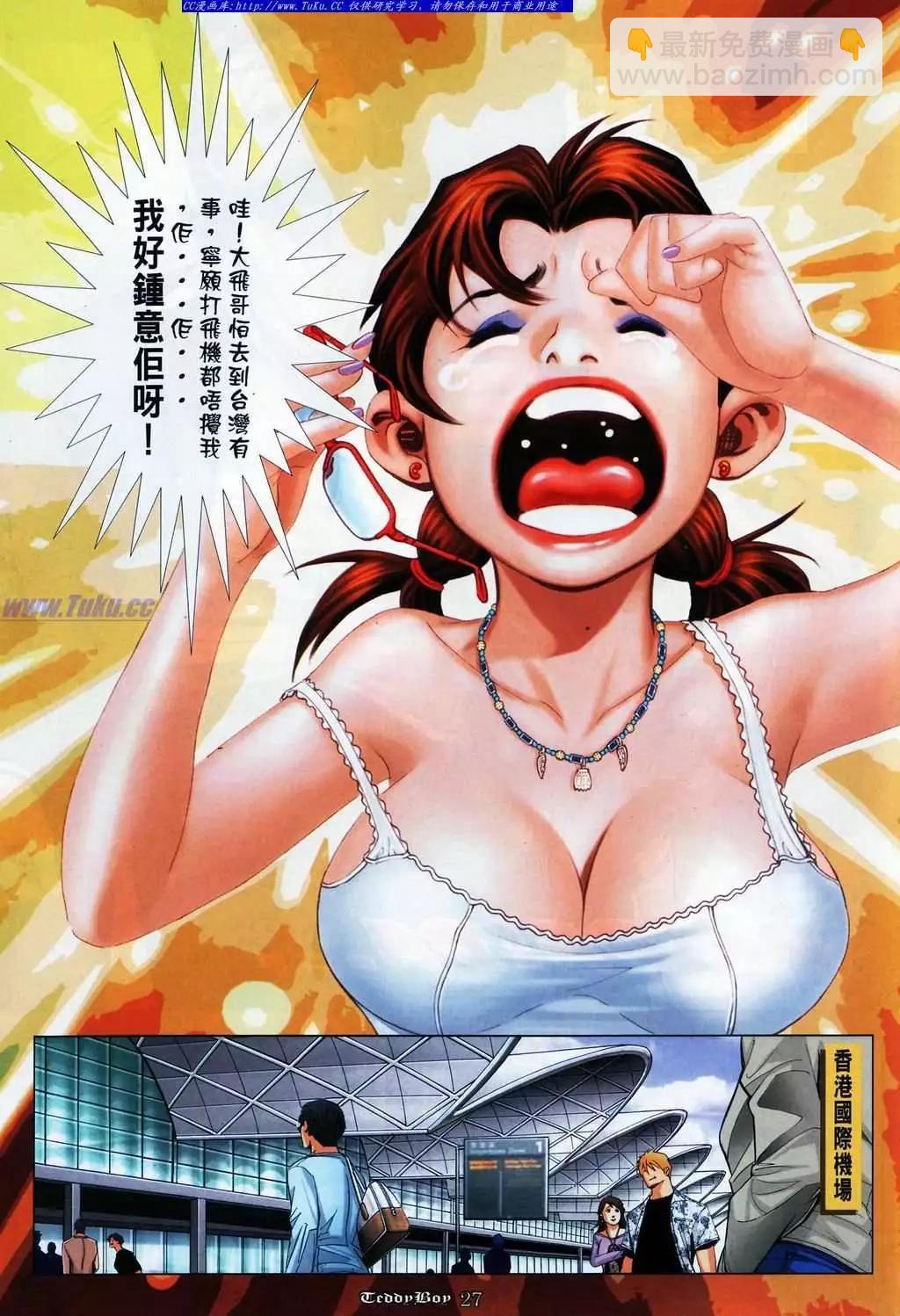 🍸古惑仔 第1071卷 第23页