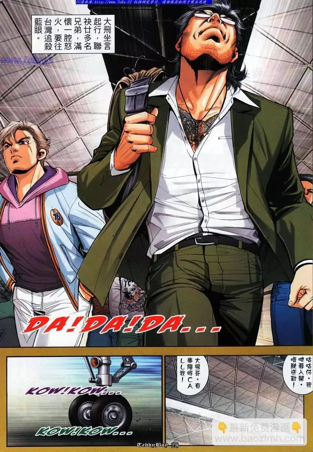 🍸古惑仔 第1071卷 第24页