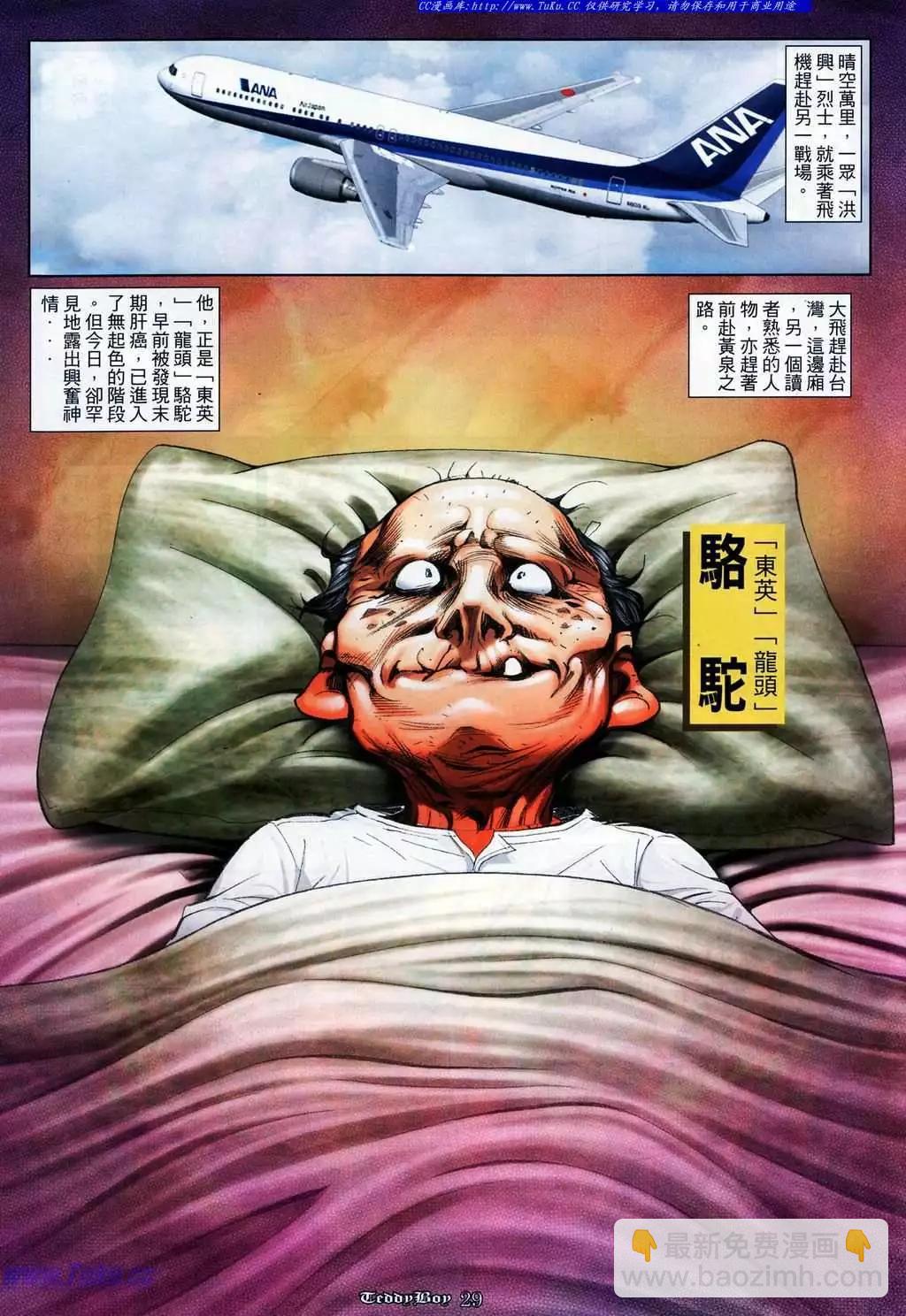 🍸古惑仔 第1071卷 第25页