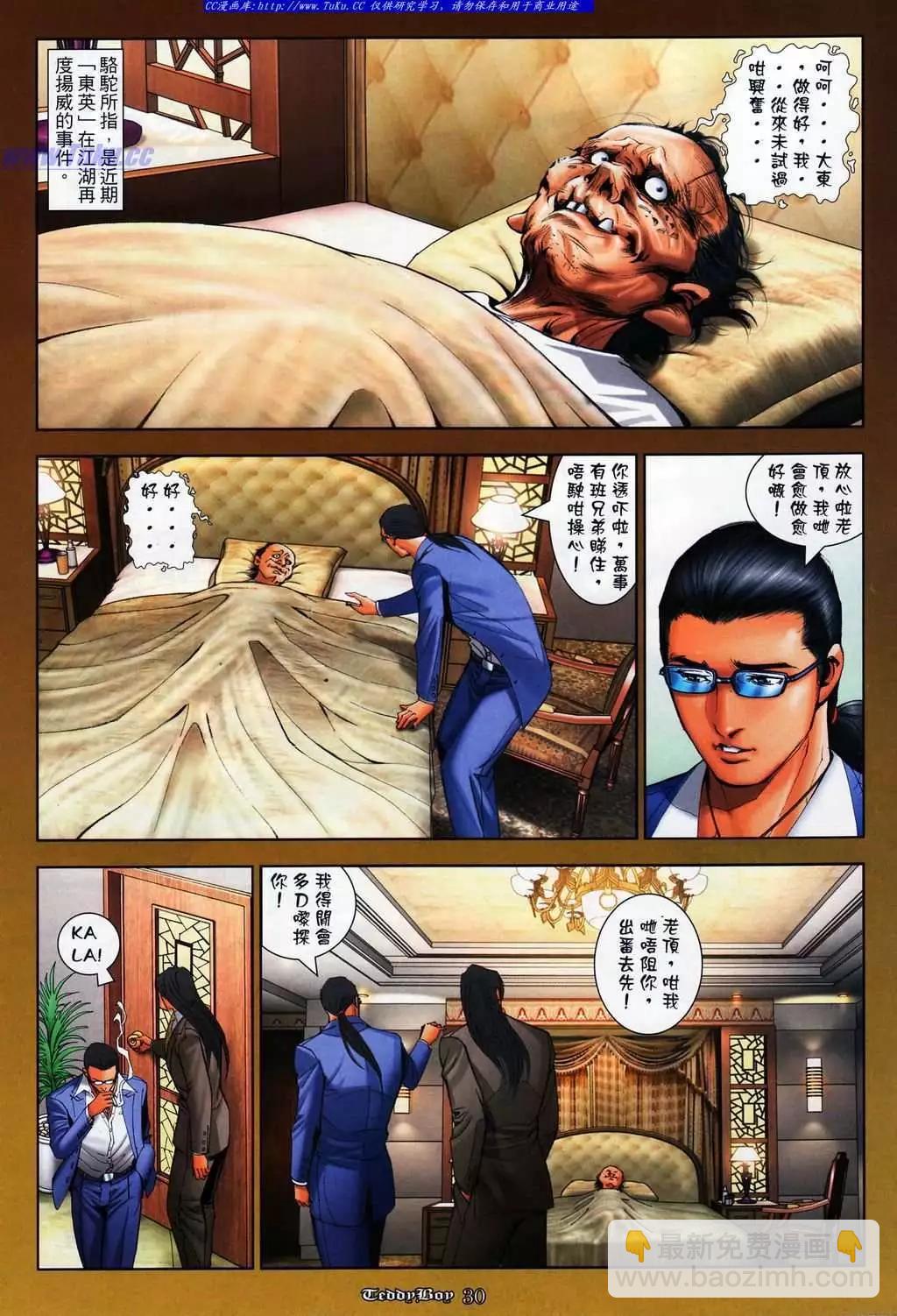 🍸古惑仔 第1071卷 第26页