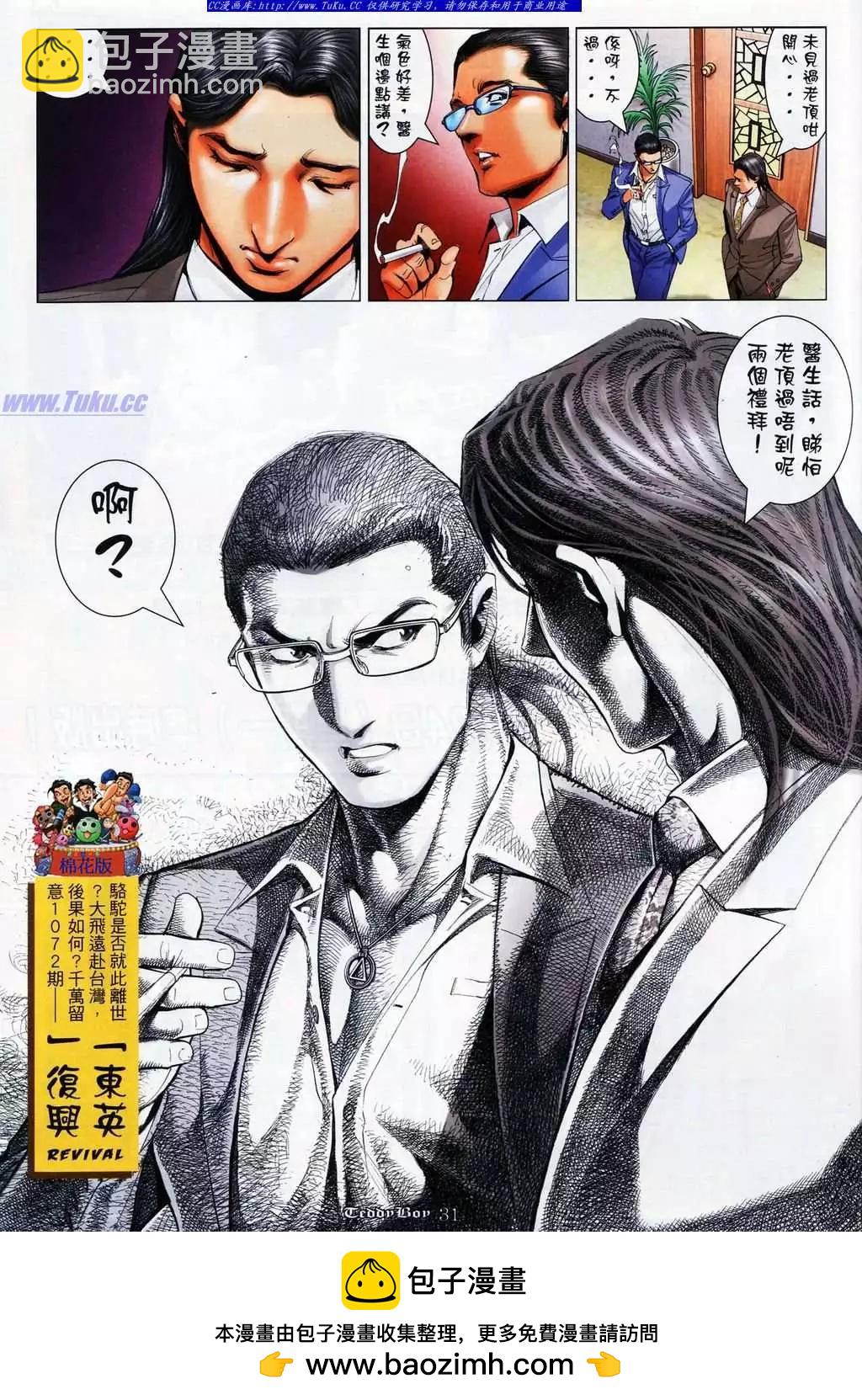 🍸古惑仔 第1071卷 第27页