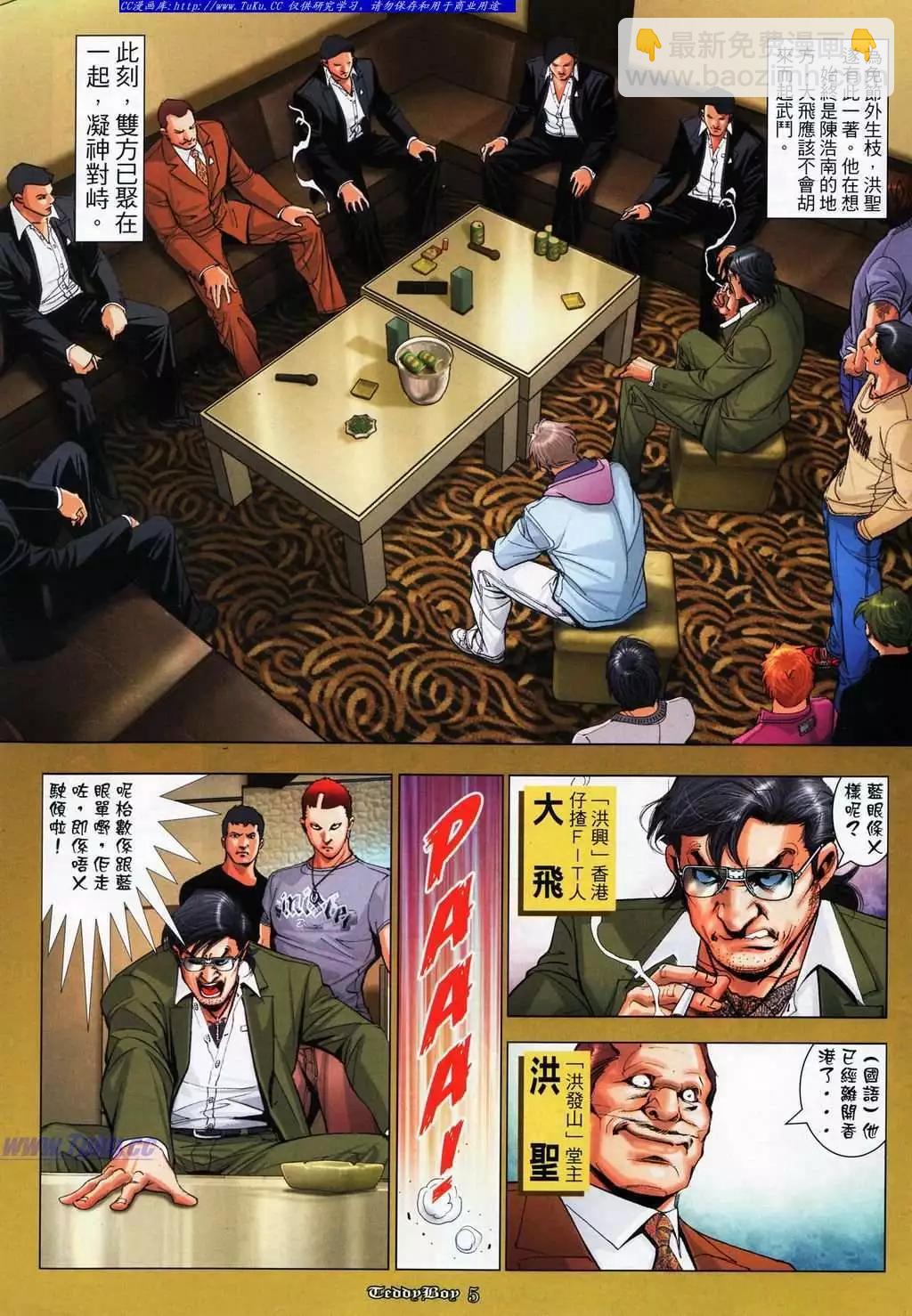 🍸古惑仔 第1071卷 第3页