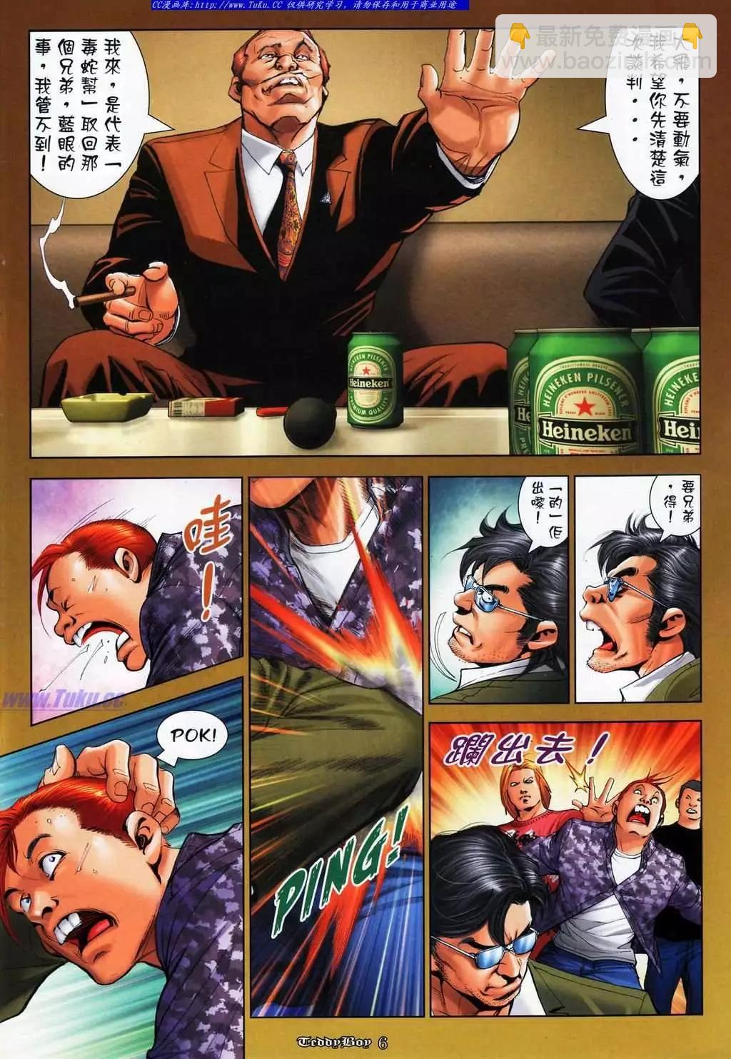🍸古惑仔 第1071卷 第4页