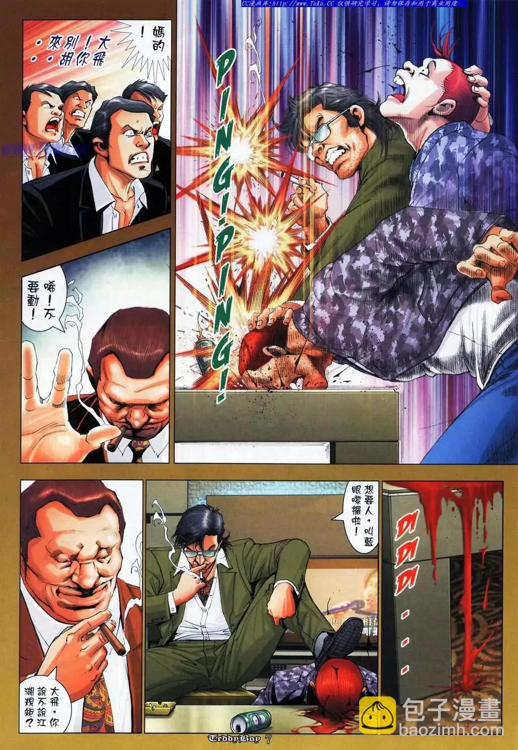 🍸古惑仔 第1071卷 第5页