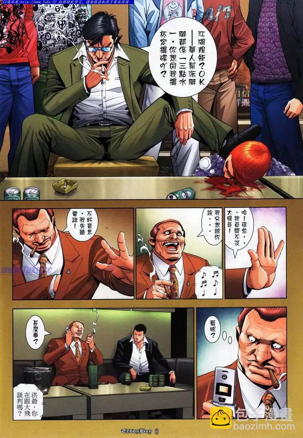 🍸古惑仔 第1071卷 第6页