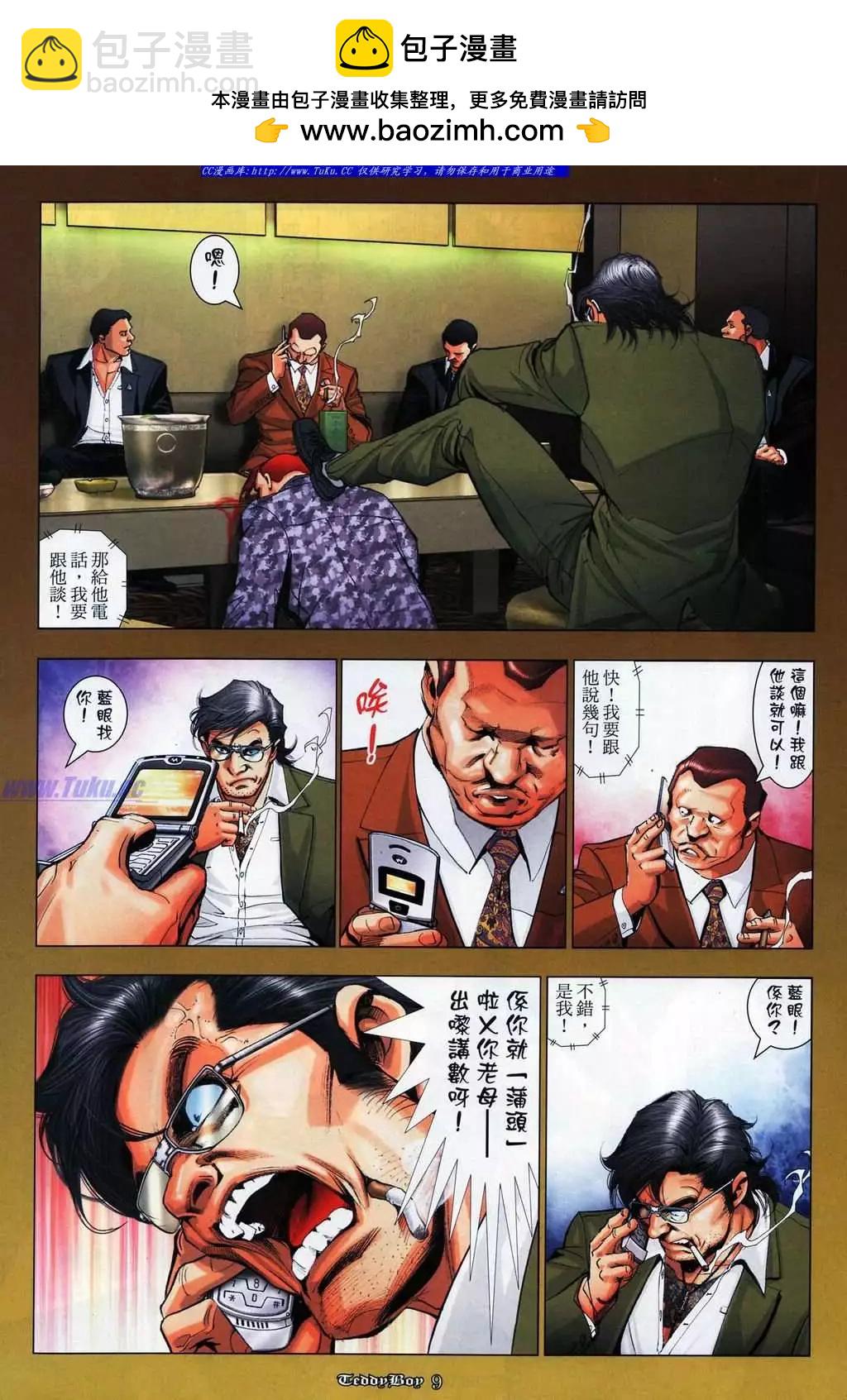 🍸古惑仔 第1071卷 第7页