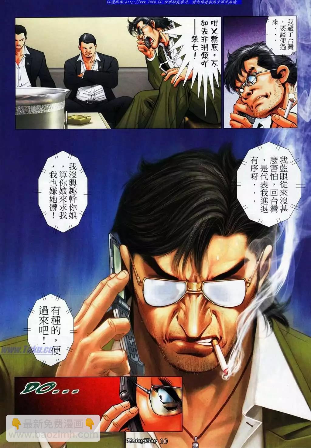 🍸古惑仔 第1071卷 第8页