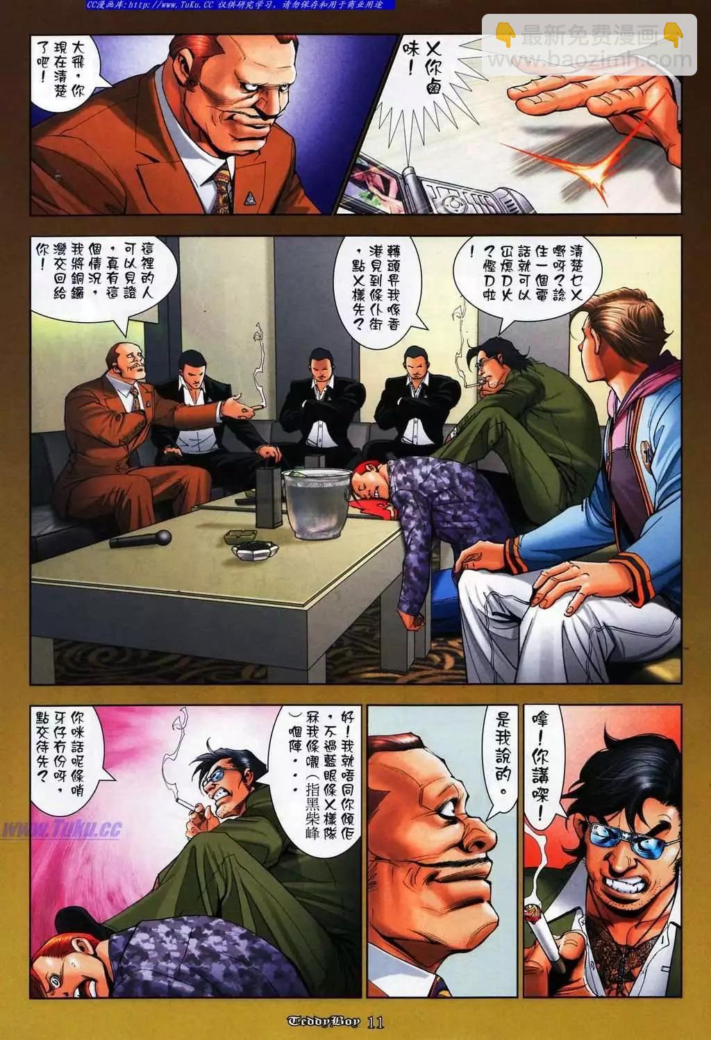 🍸古惑仔 第1071卷 第9页