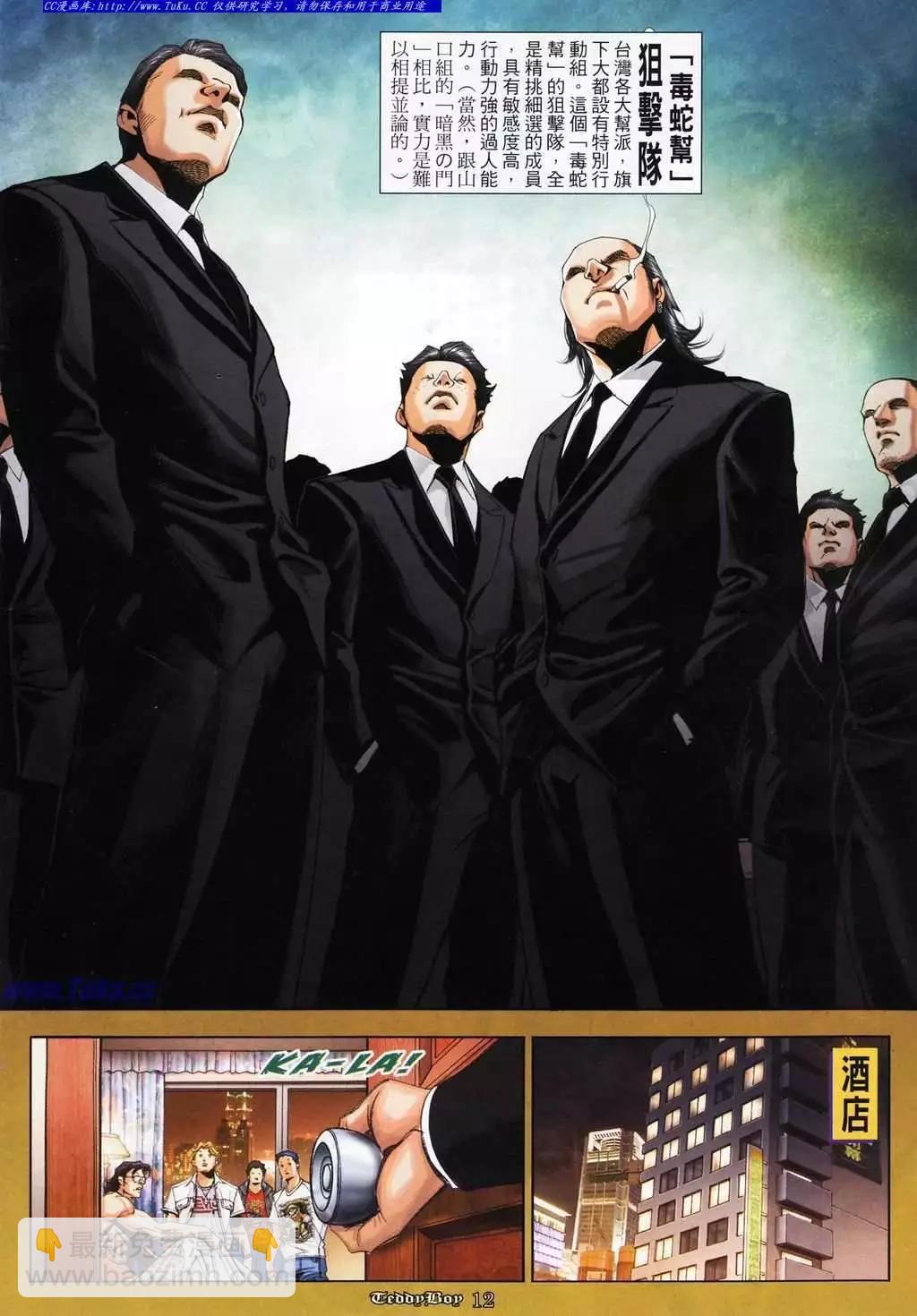 🍸古惑仔 第1074卷 第10页
