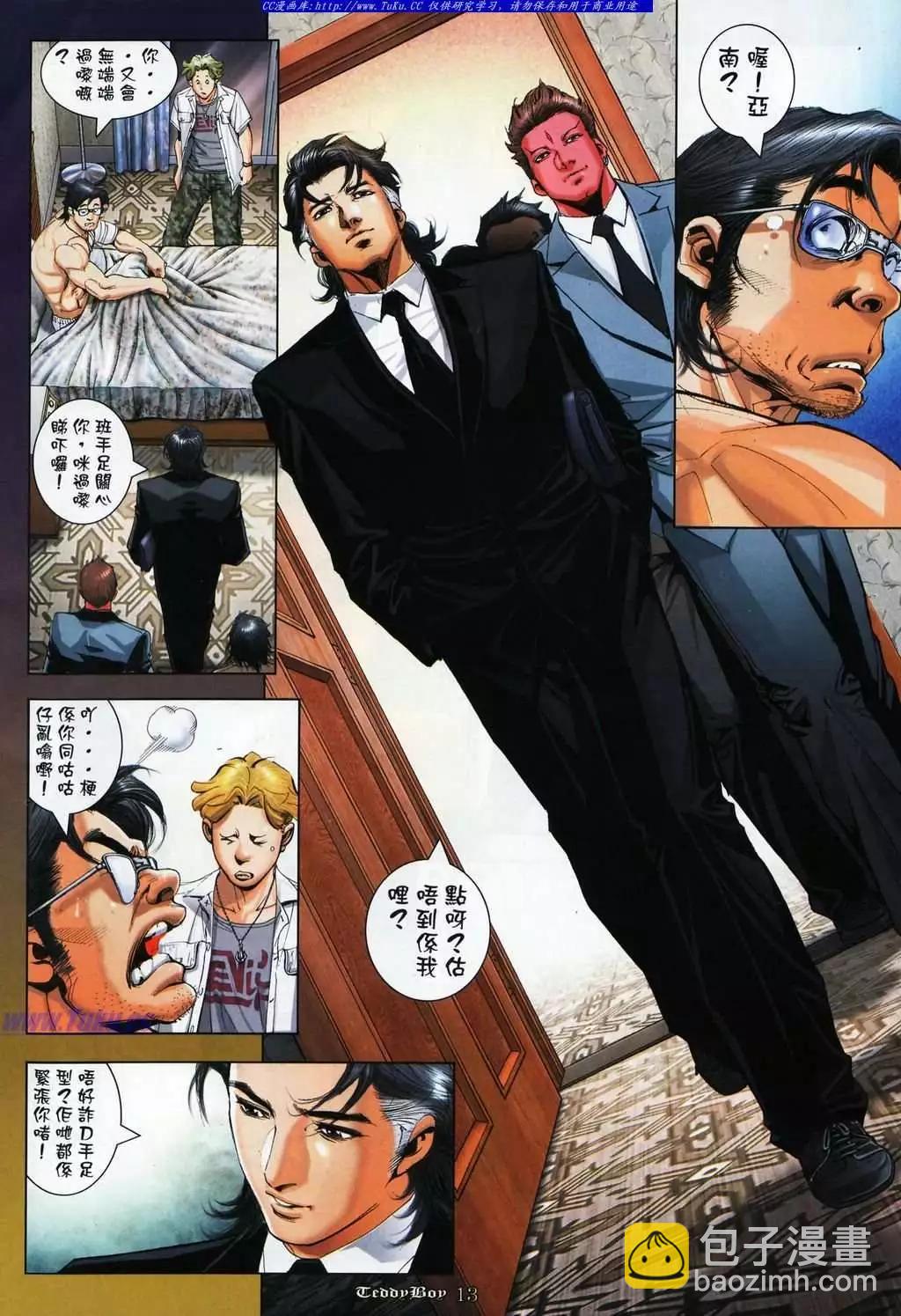 🍸古惑仔 第1074卷 第11页