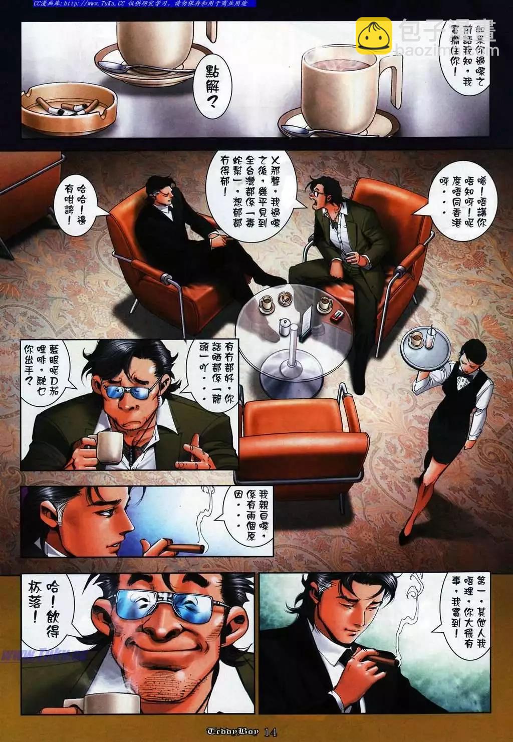 🍸古惑仔 第1074卷 第12页