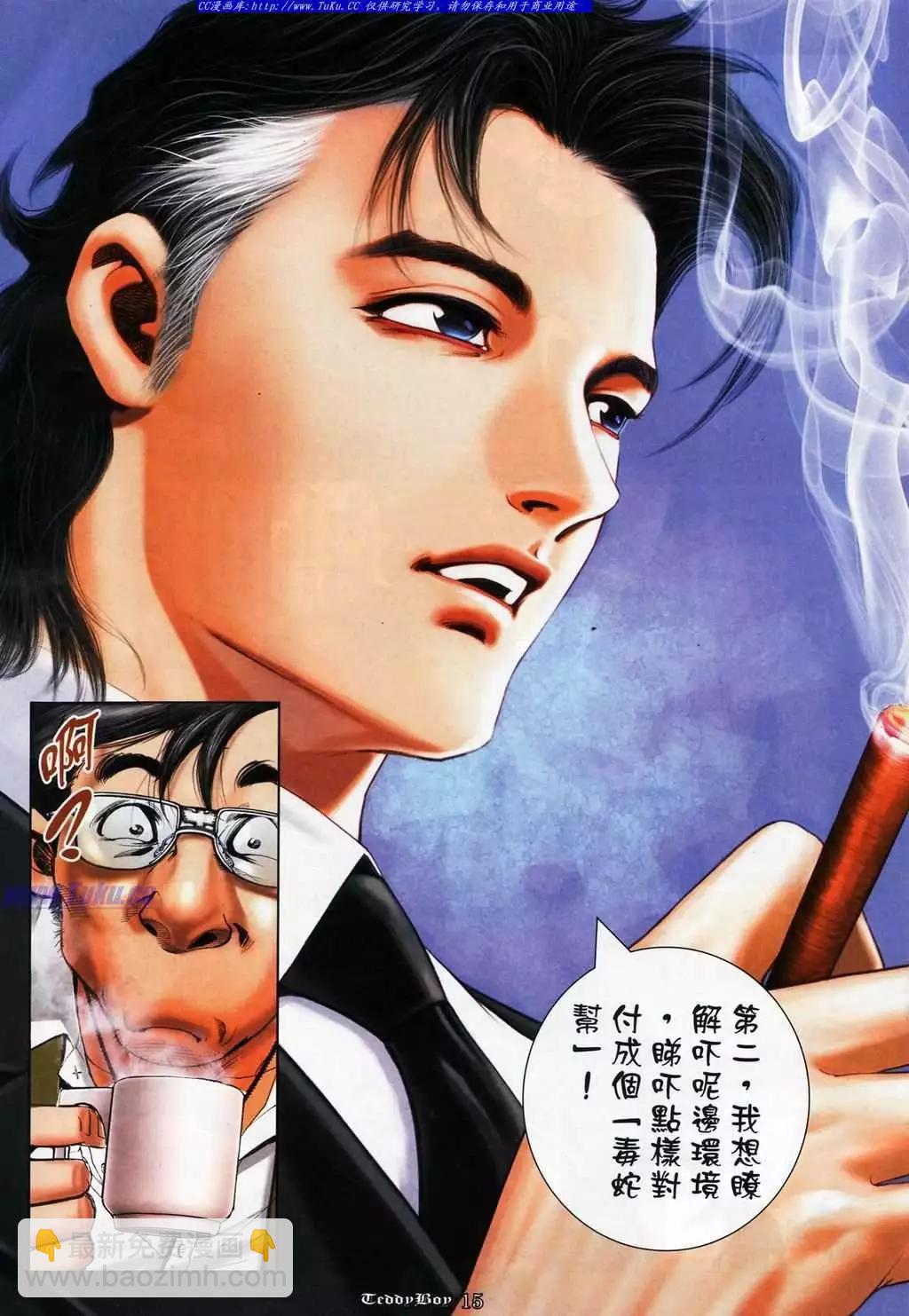 🍸古惑仔 第1074卷 第13页
