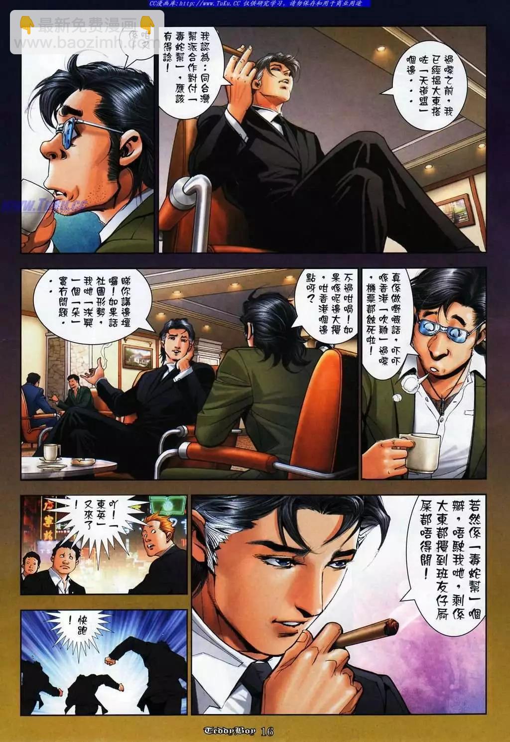 🍸古惑仔 第1074卷 第14页