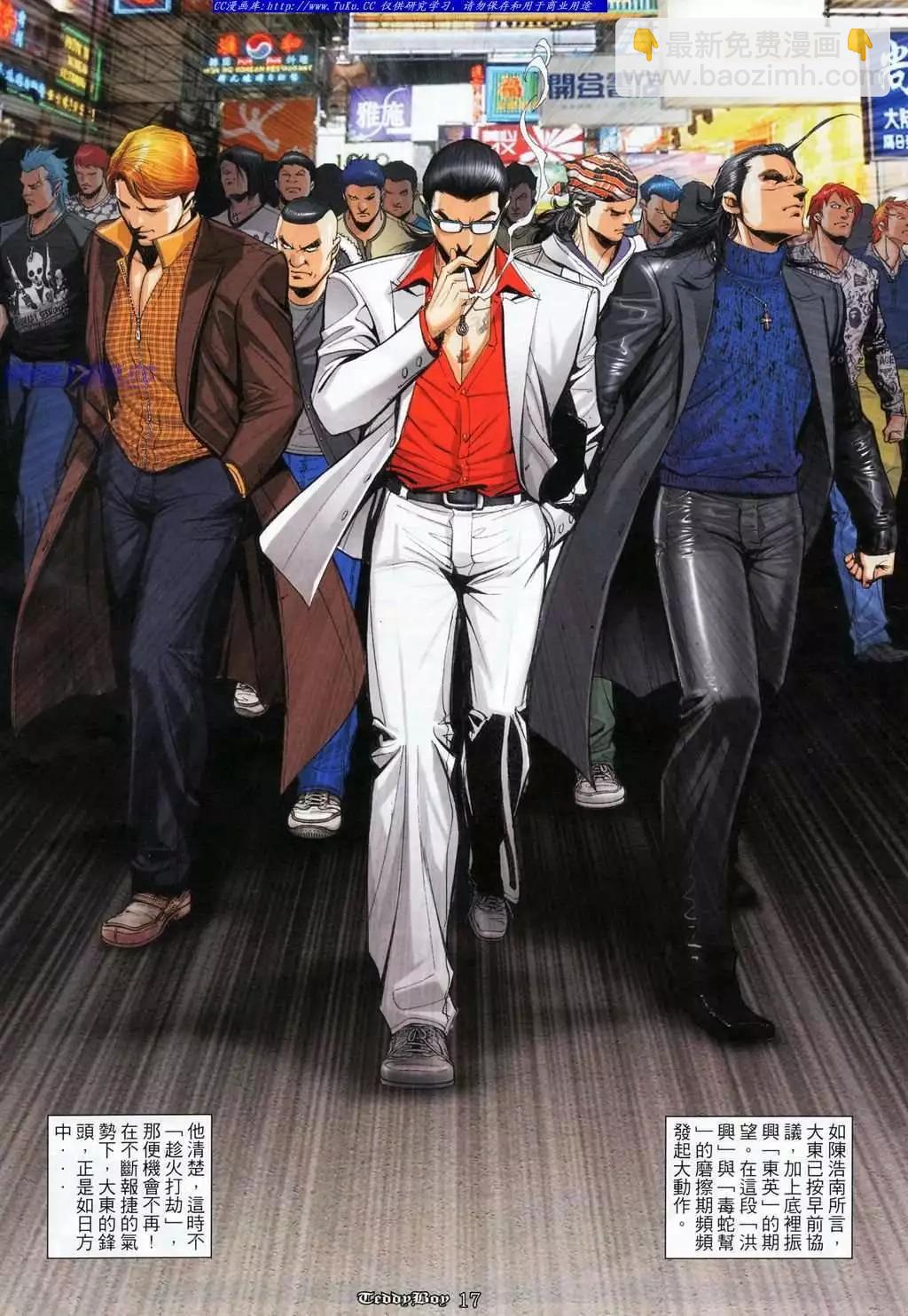 🍸古惑仔 第1074卷 第15页
