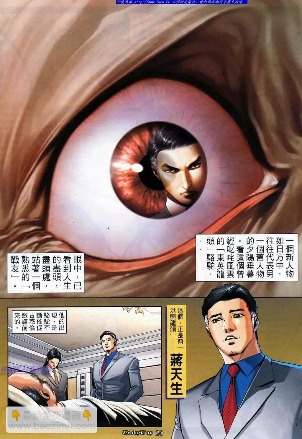 🍸古惑仔 第1074卷 第16页