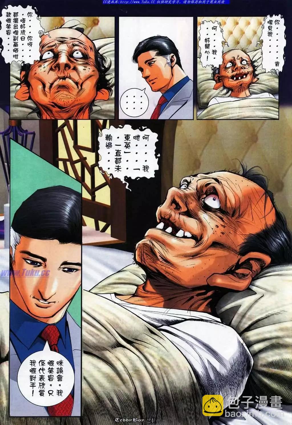 🍸古惑仔 第1074卷 第17页