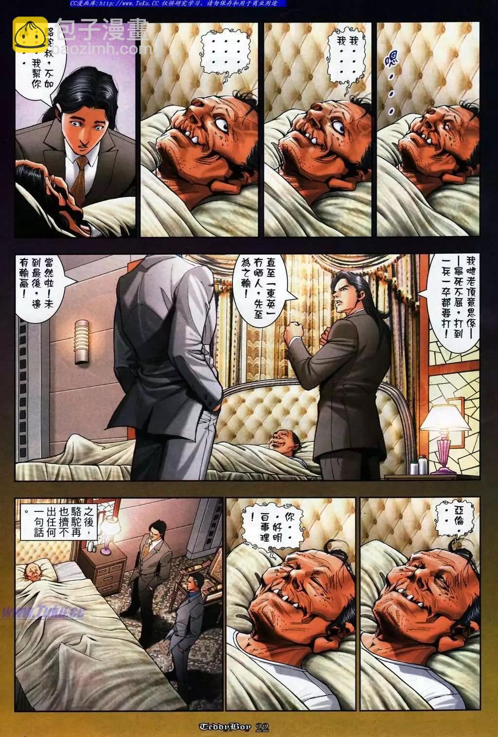 🍸古惑仔 第1074卷 第18页