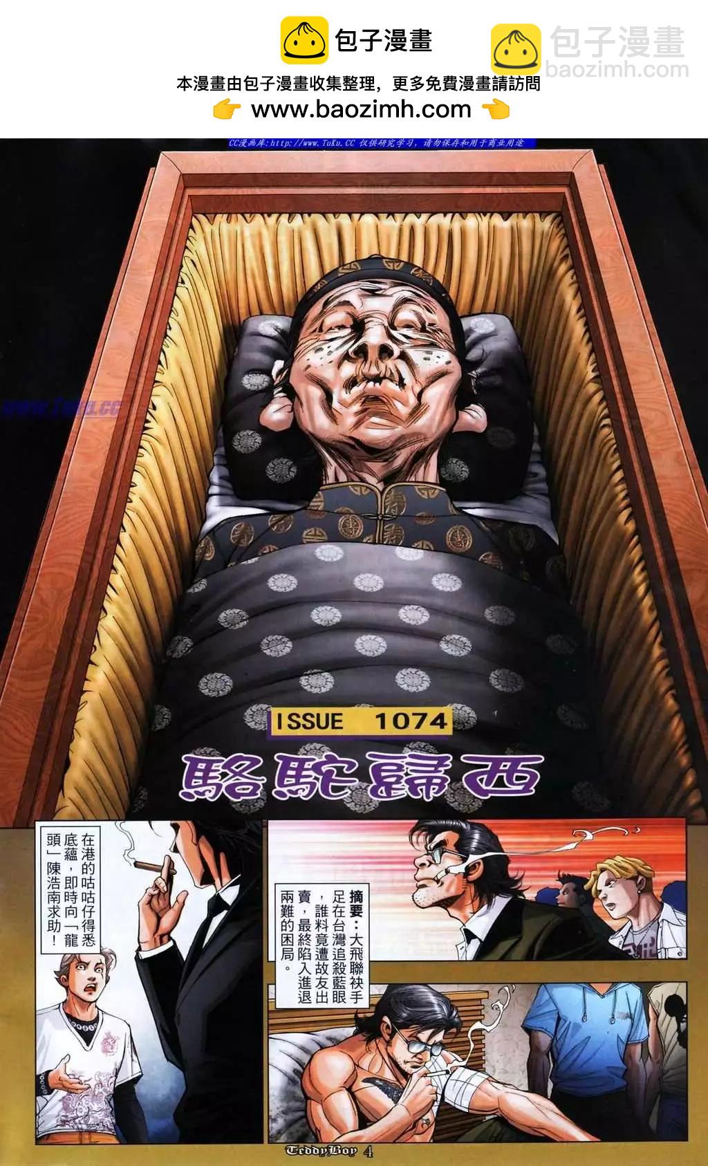 🍸古惑仔 第1074卷 第2页