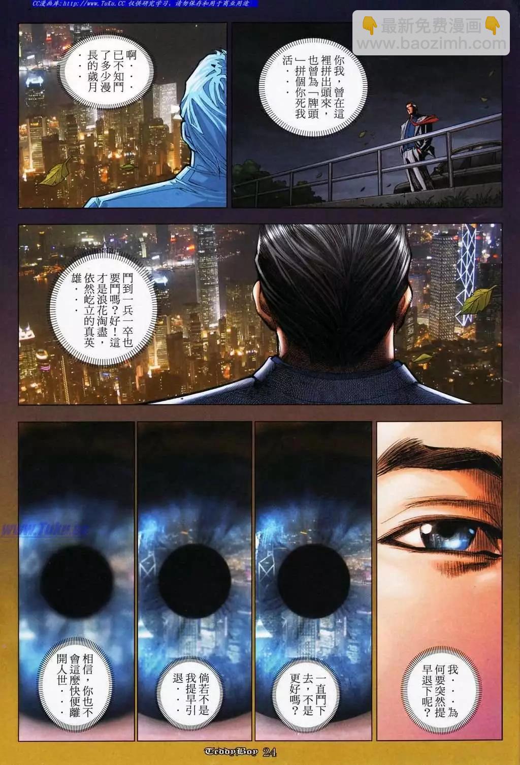 🍸古惑仔 第1074卷 第20页