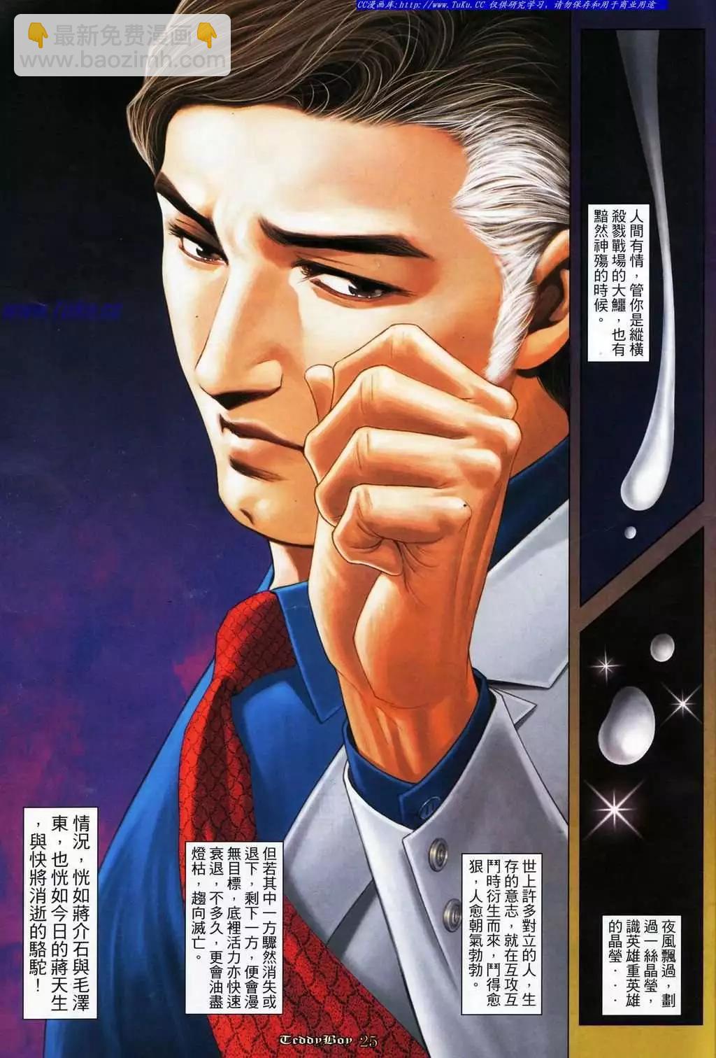 🍸古惑仔 第1074卷 第21页
