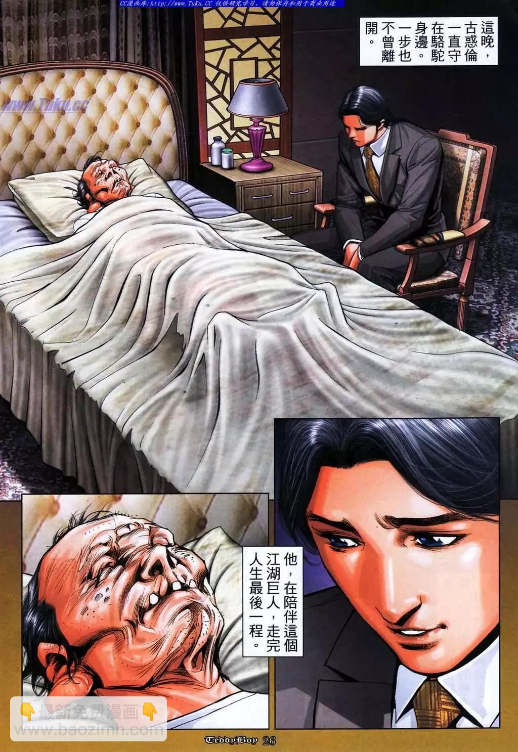 🍸古惑仔 第1074卷 第22页