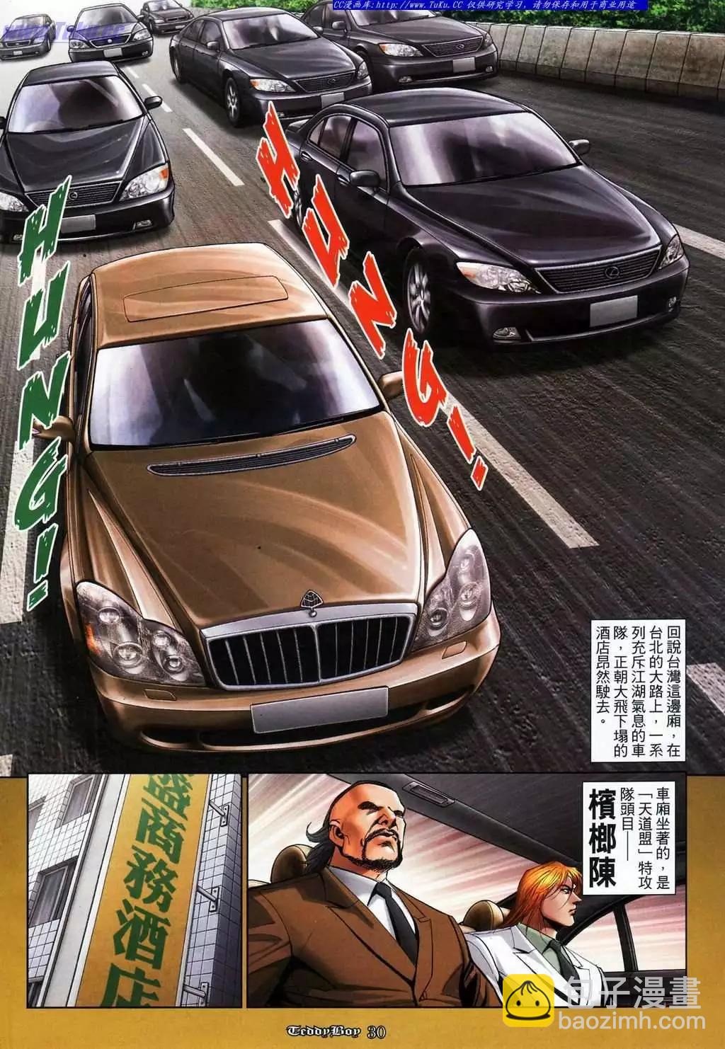 🍸古惑仔 第1074卷 第25页