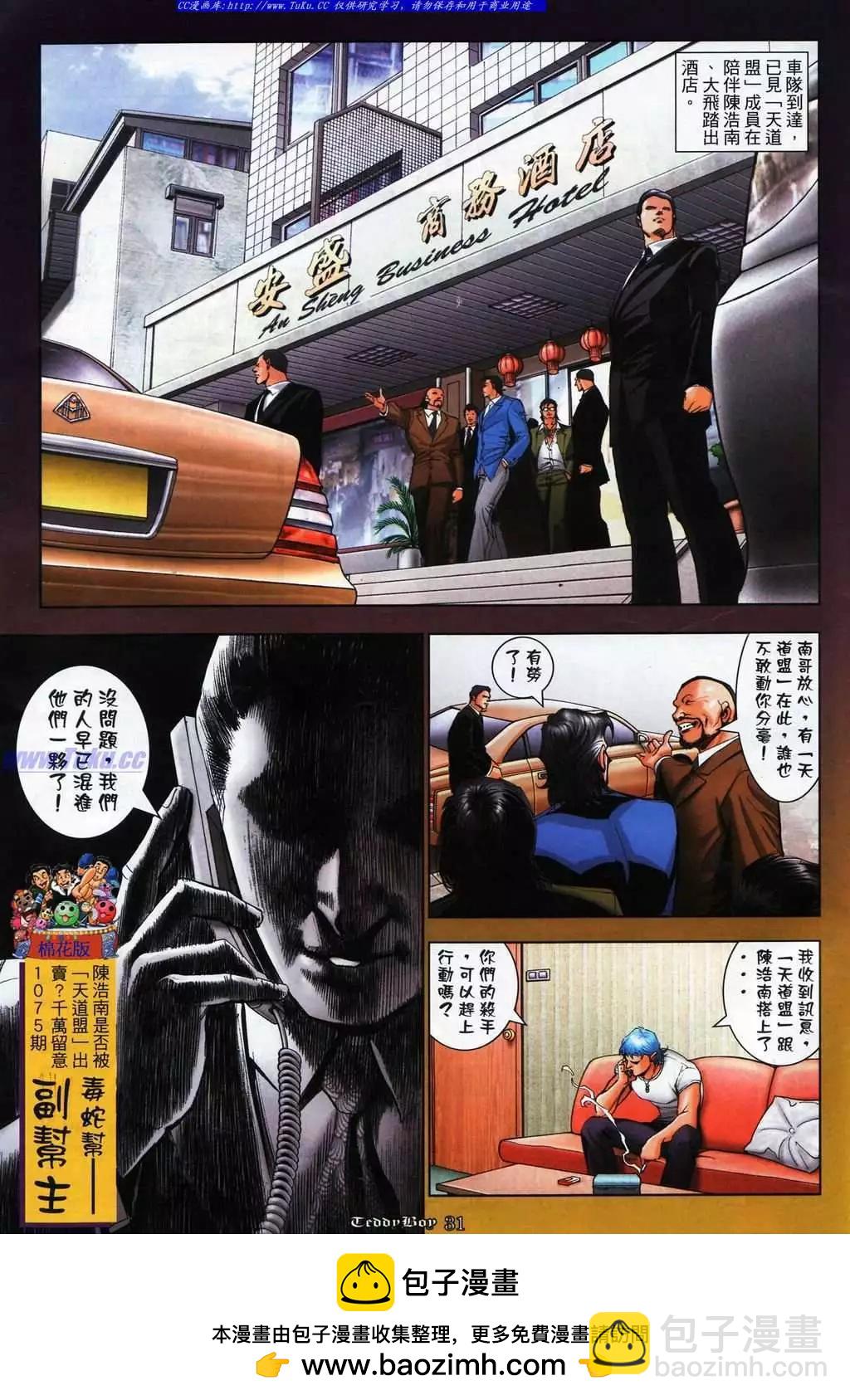 🍸古惑仔 第1074卷 第26页